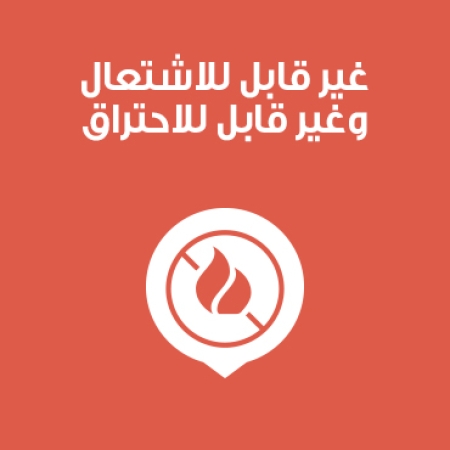   عزل غير قابل للاشتعال – الفئة A1