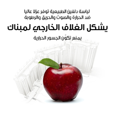 يمنع تشكّل الجسور الحرارية