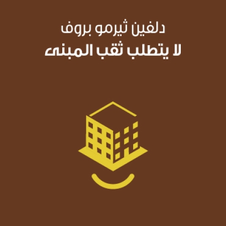 لا تثقب مبناك!