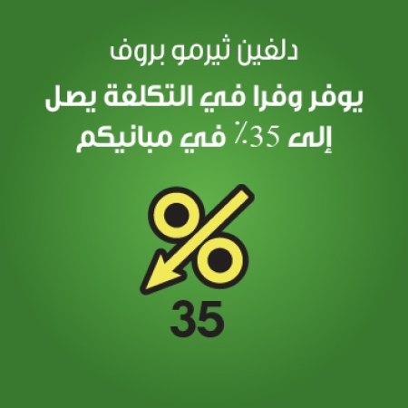 ميزة توفير التكاليف
