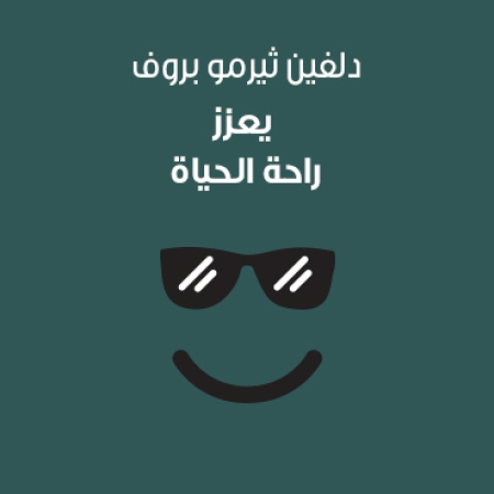 يبقى مبناك جديدًا دائمًا